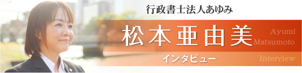 インタビュー：闘病をキッカケに向き合い始めた「先に逝く者の思い」「残された家族の不安」
